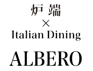 炉端×Italian ALBERO ロゴ